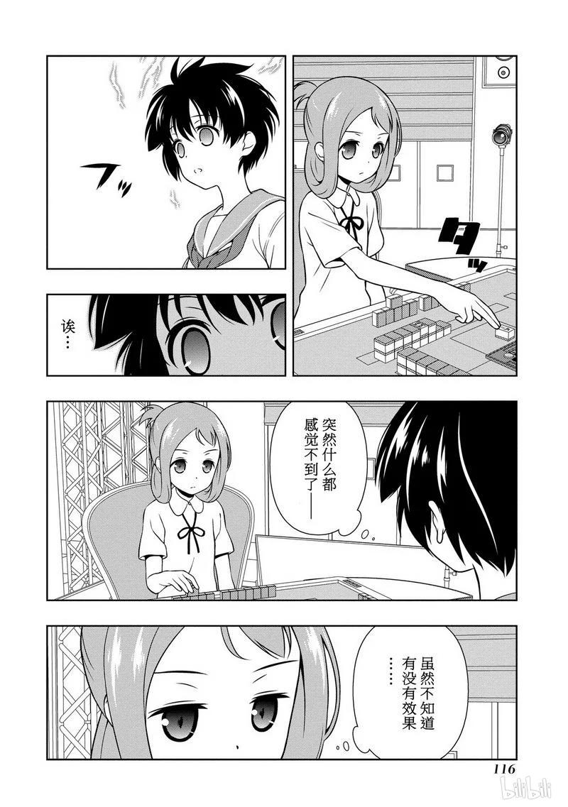 第149局助言-天才麻将少女_k-小林立,SE社（第11张）