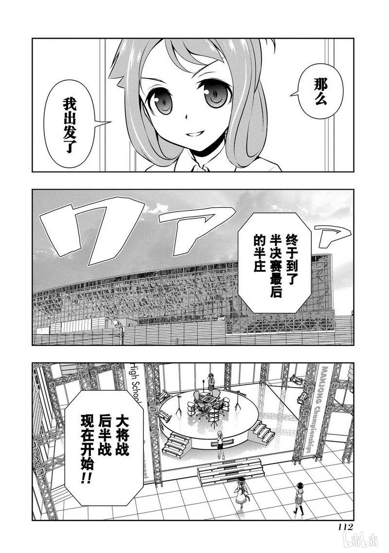 第149局助言-天才麻将少女_k-小林立,SE社（第7张）