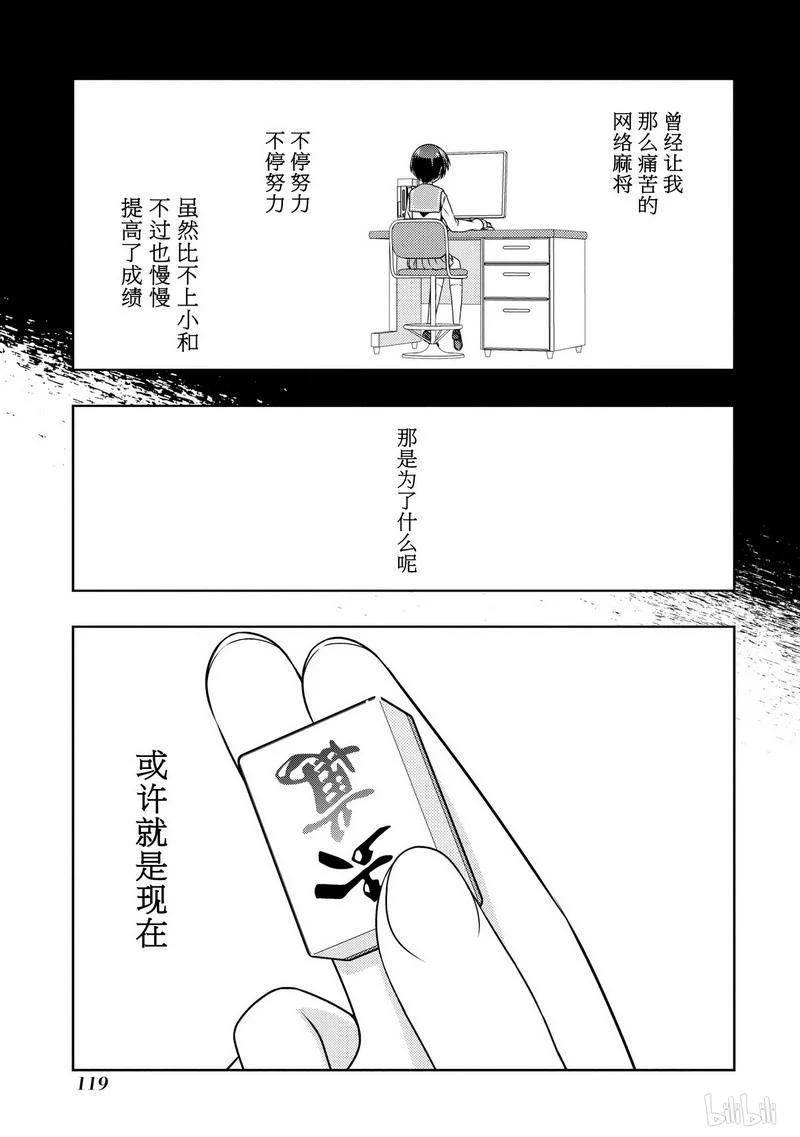 第149局助言-天才麻将少女_k-小林立,SE社（第14张）