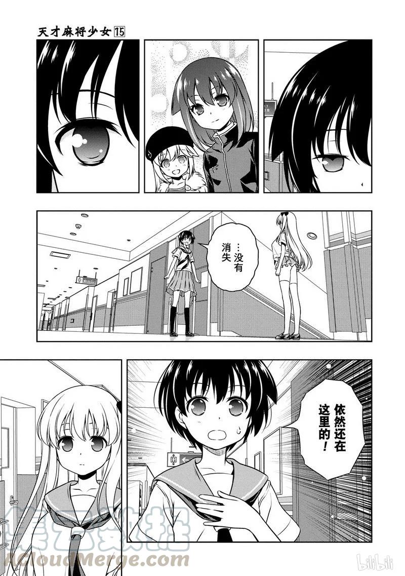 第149局助言-天才麻将少女_k-小林立,SE社（第4张）