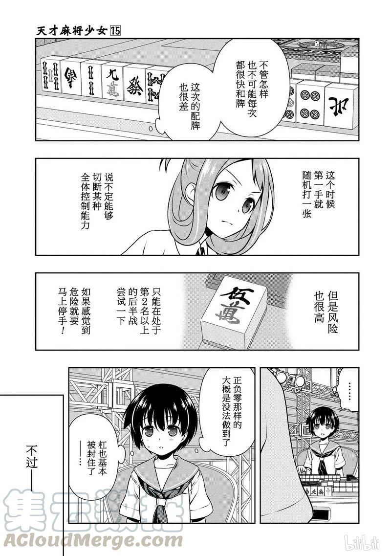 第149局助言-天才麻将少女_k-小林立,SE社（第12张）