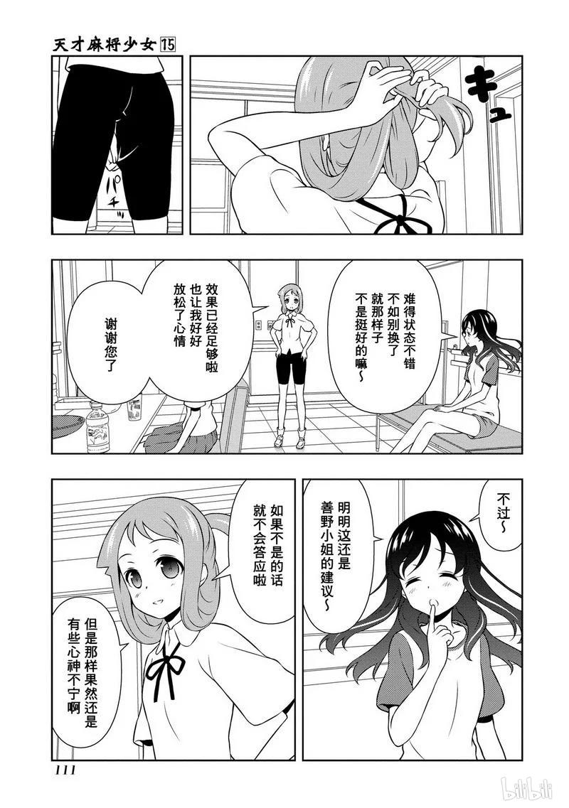 第149局助言-天才麻将少女_k-小林立,SE社（第6张）