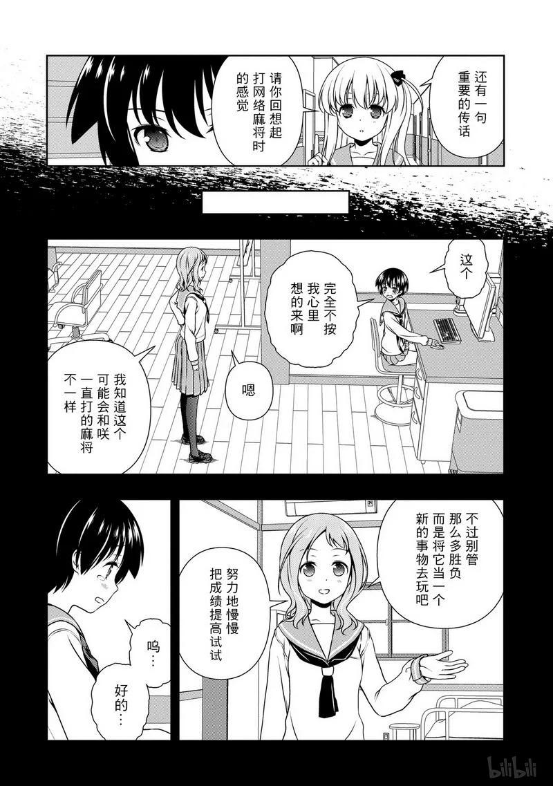 第149局助言-天才麻将少女_k-小林立,SE社（第13张）