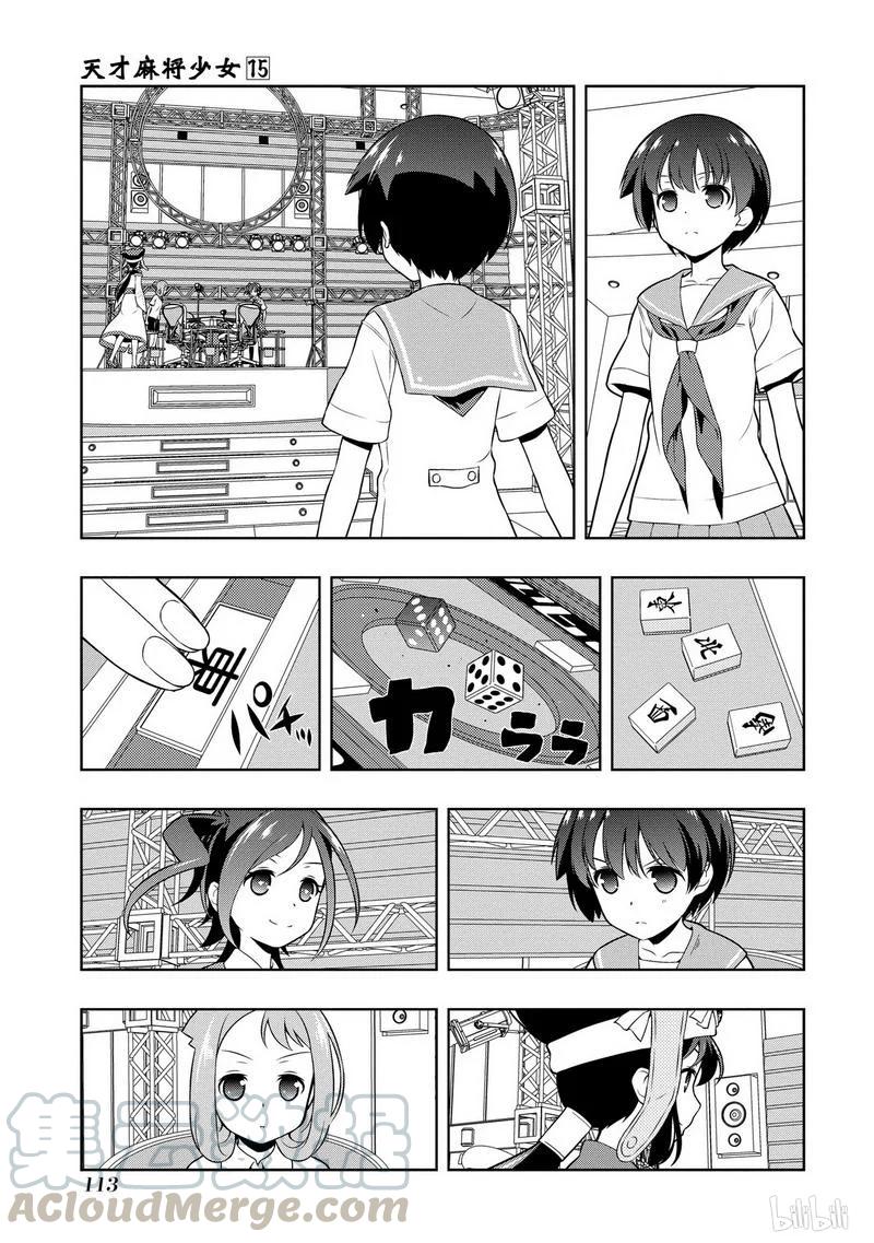 第149局助言-天才麻将少女_k-小林立,SE社（第8张）