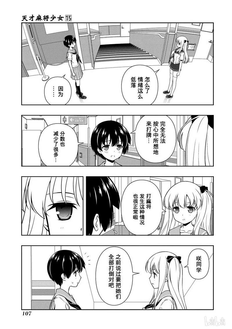 第149局助言-天才麻将少女_k-小林立,SE社（第2张）