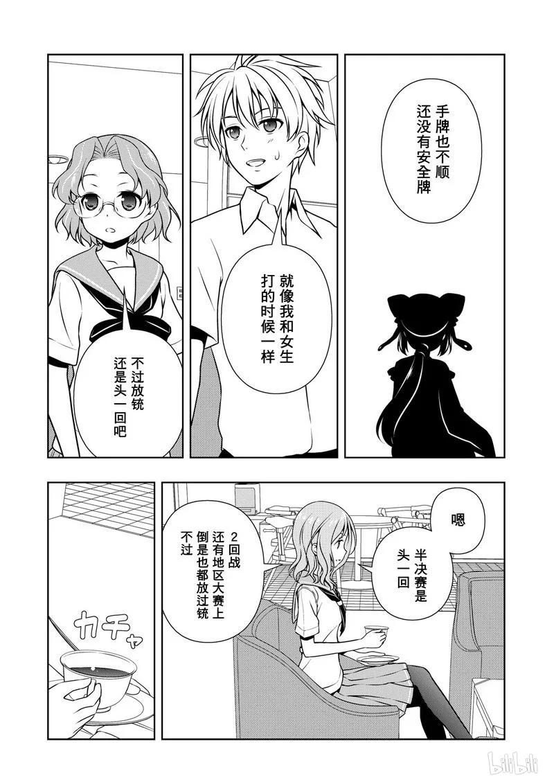 第150局追逐-天才麻将少女_k-小林立,SE社（第13张）