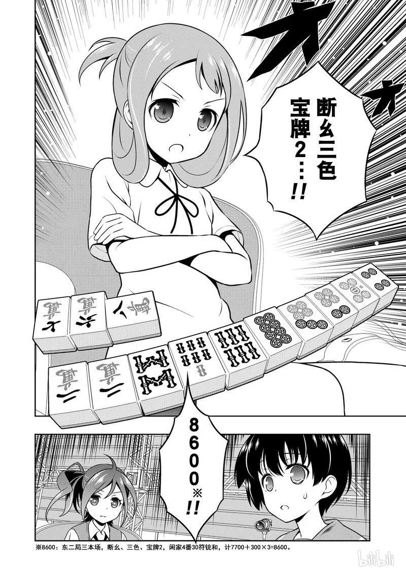 第150局追逐-天才麻将少女_k-小林立,SE社（第15张）