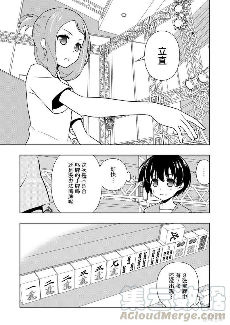 第150局追逐-天才麻将少女_k-小林立,SE社（第8张）