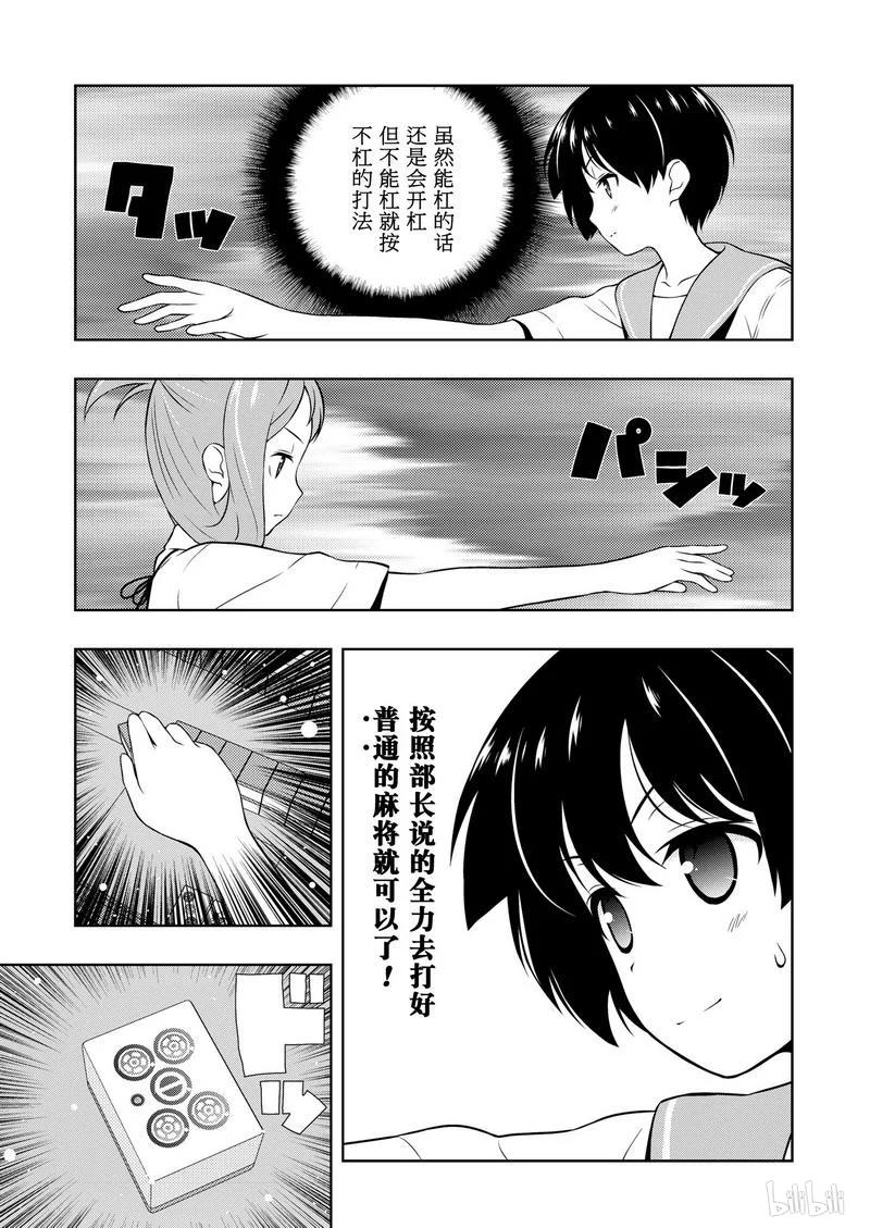 第150局追逐-天才麻将少女_k-小林立,SE社（第6张）