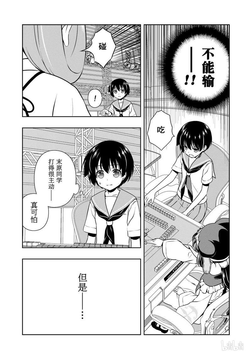 第150局追逐-天才麻将少女_k-小林立,SE社（第2张）