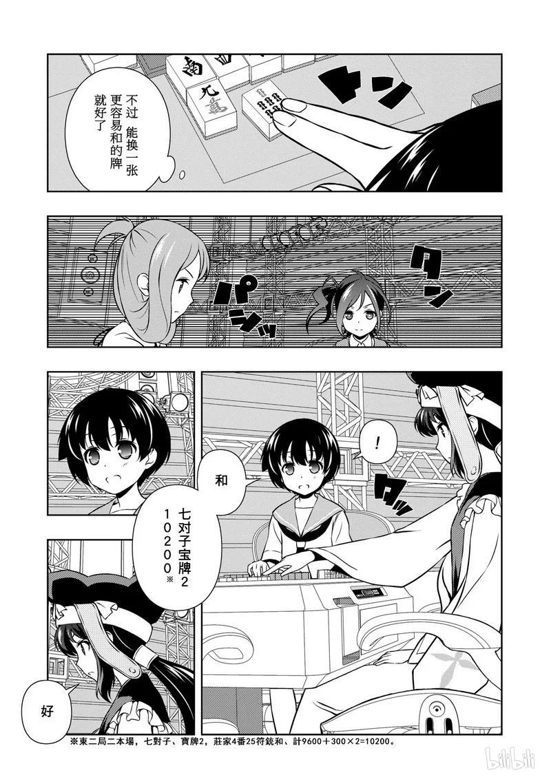 第150局追逐-天才麻将少女_k-小林立,SE社（第10张）