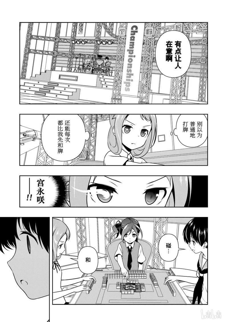 第150局追逐-天才麻将少女_k-小林立,SE社（第14张）