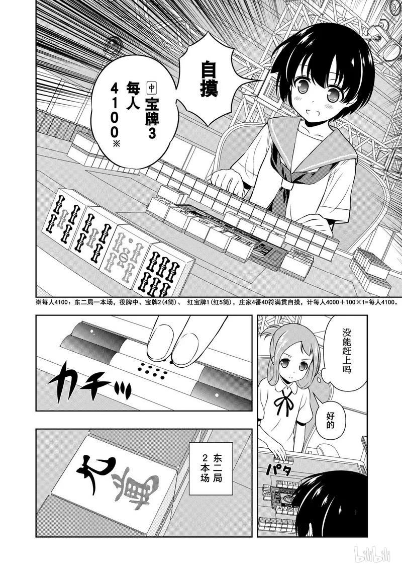 第150局追逐-天才麻将少女_k-小林立,SE社（第7张）