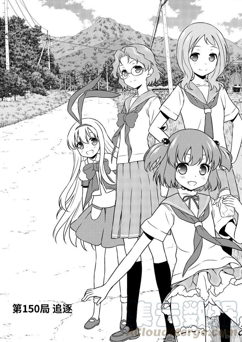 第150局追逐-天才麻将少女_k-小林立,SE社（第4张）