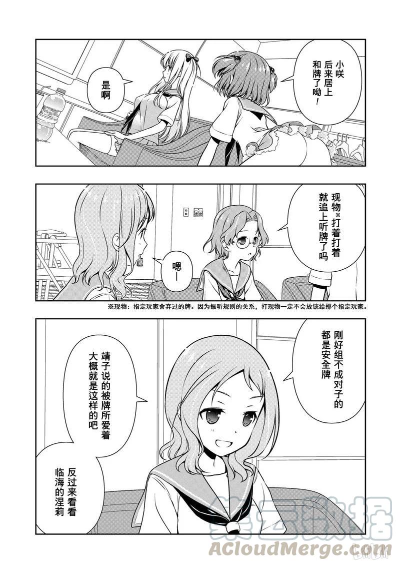 第150局追逐-天才麻将少女_k-小林立,SE社（第12张）