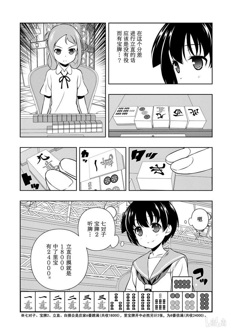第150局追逐-天才麻将少女_k-小林立,SE社（第9张）