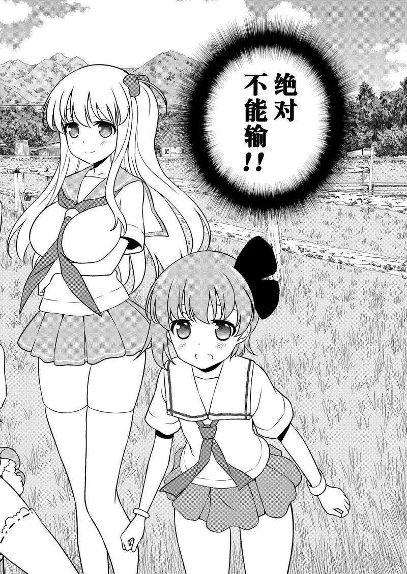 第150局追逐-天才麻将少女_k-小林立,SE社（第3张）