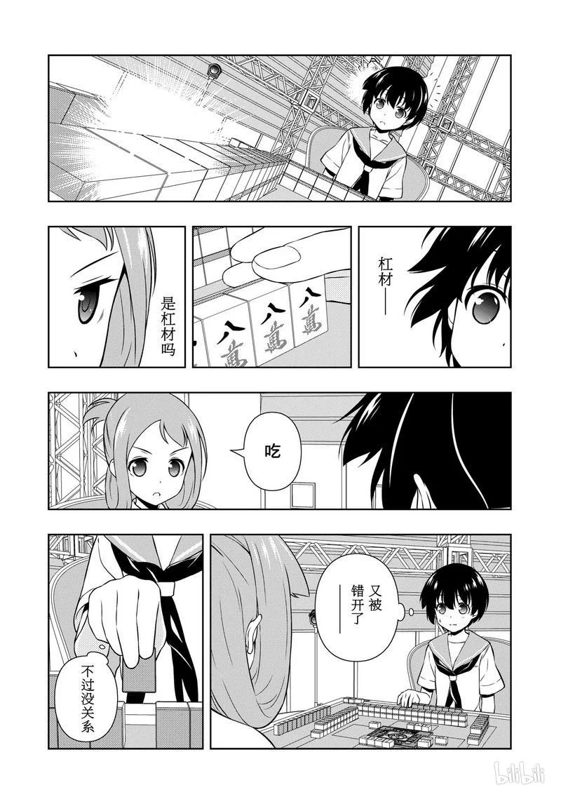 第150局追逐-天才麻将少女_k-小林立,SE社（第5张）