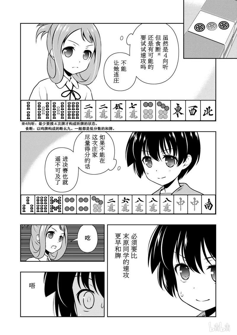 第150局追逐-天才麻将少女_k-小林立,SE社（第1张）