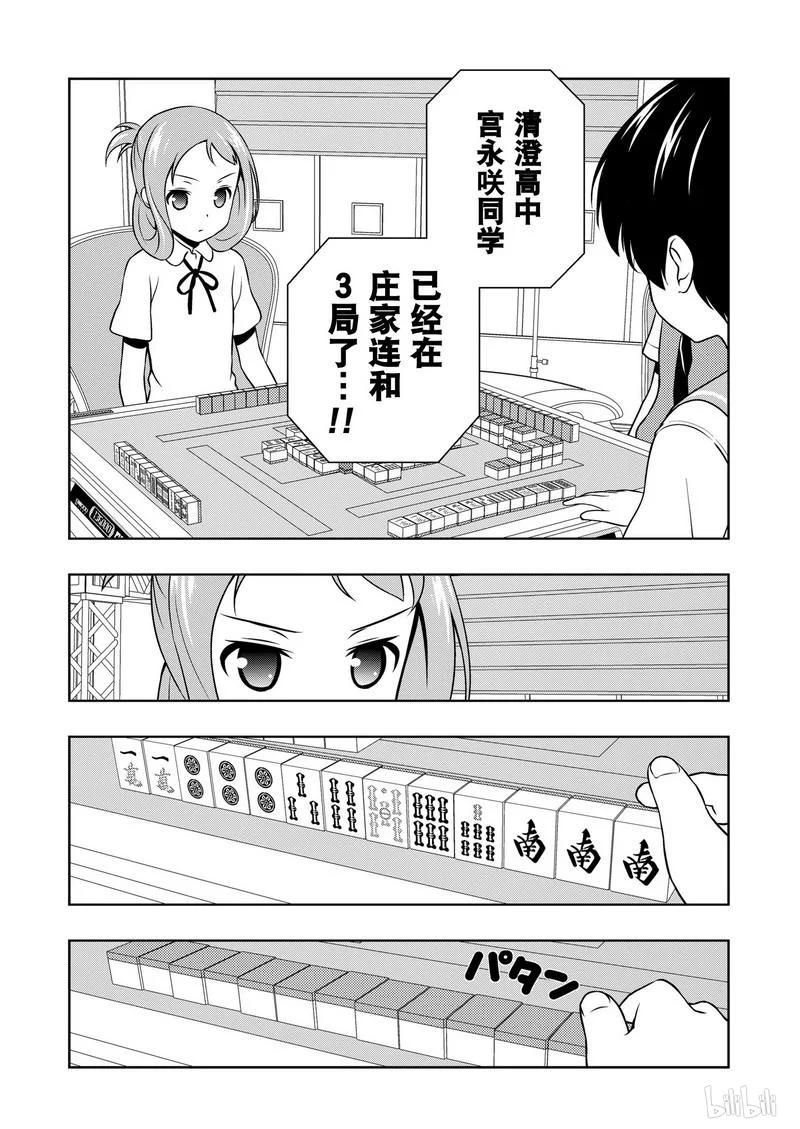 第150局追逐-天才麻将少女_k-小林立,SE社（第11张）