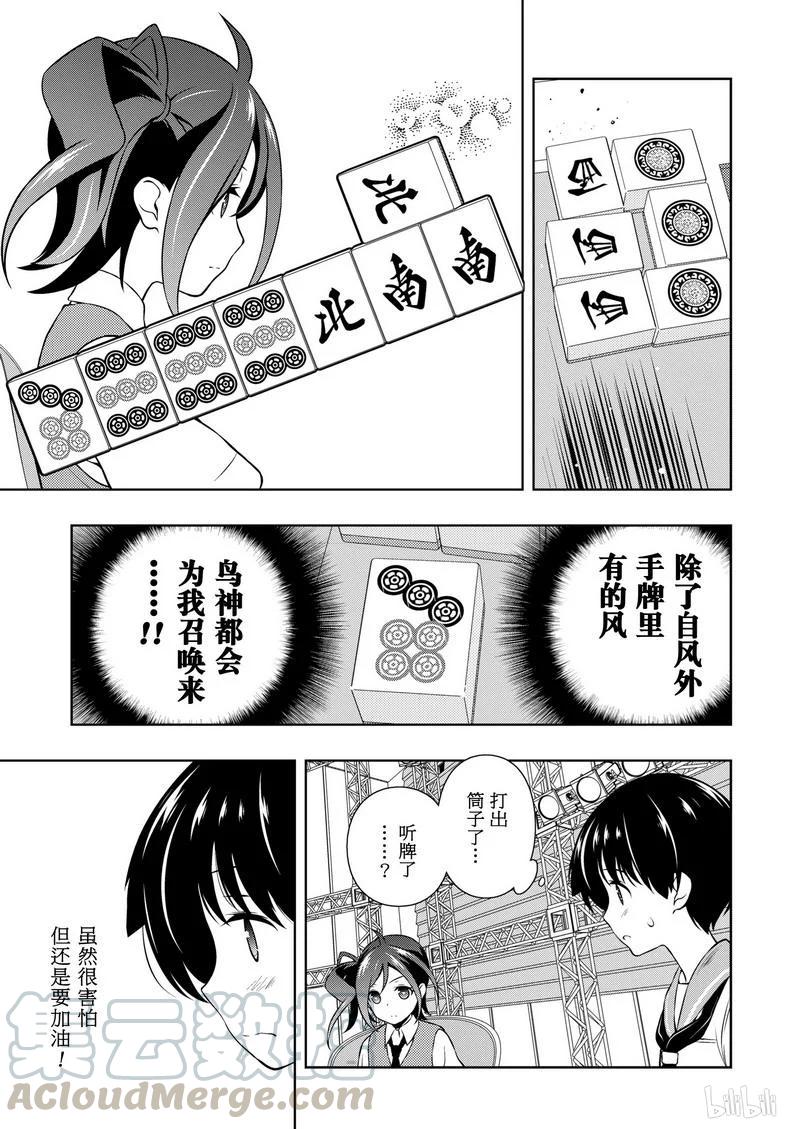 第151局风格-天才麻将少女_k-小林立,SE社（第6张）