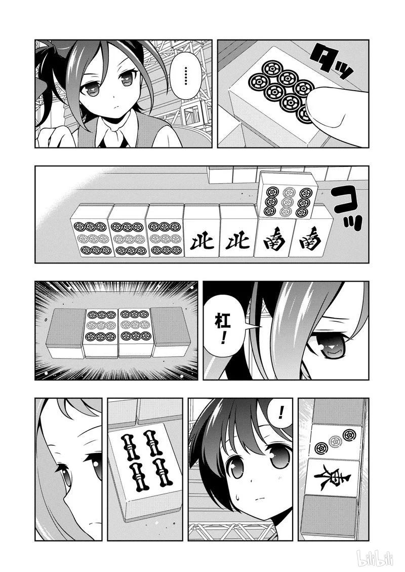 第151局风格-天才麻将少女_k-小林立,SE社（第7张）