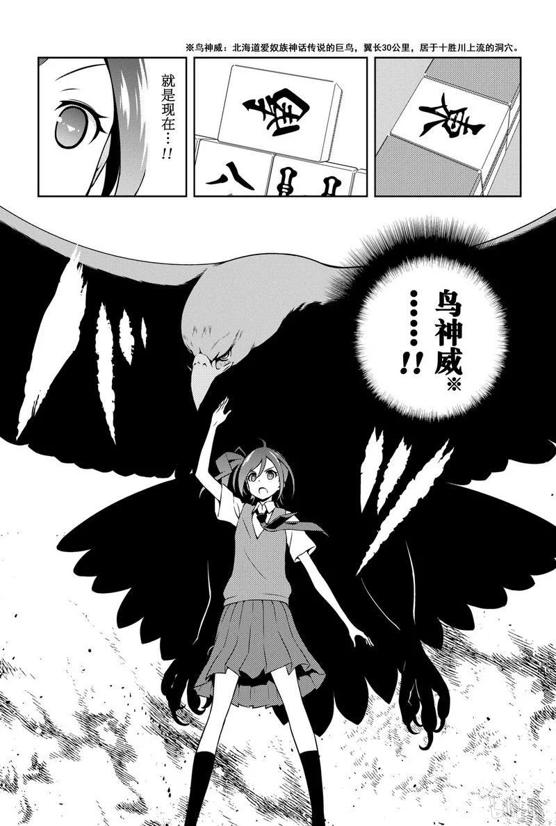 第151局风格-天才麻将少女_k-小林立,SE社（第3张）