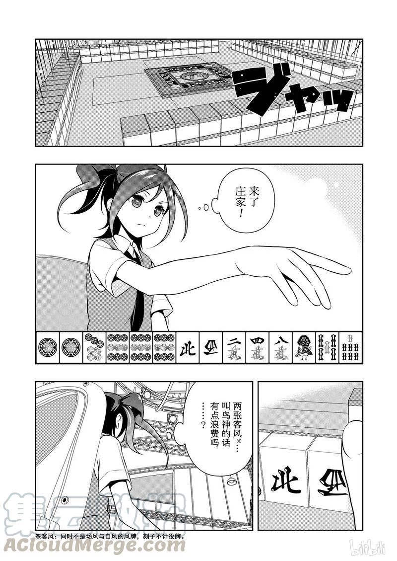 第151局风格-天才麻将少女_k-小林立,SE社（第2张）