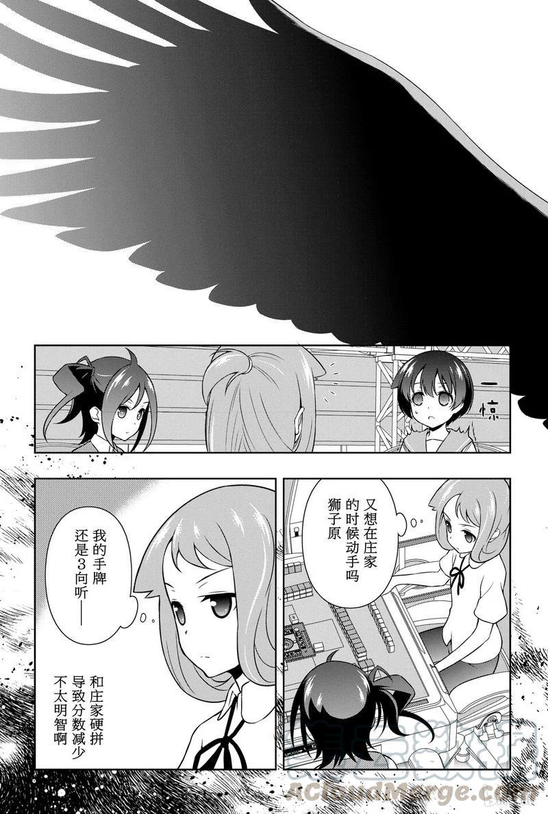 第151局风格-天才麻将少女_k-小林立,SE社（第4张）