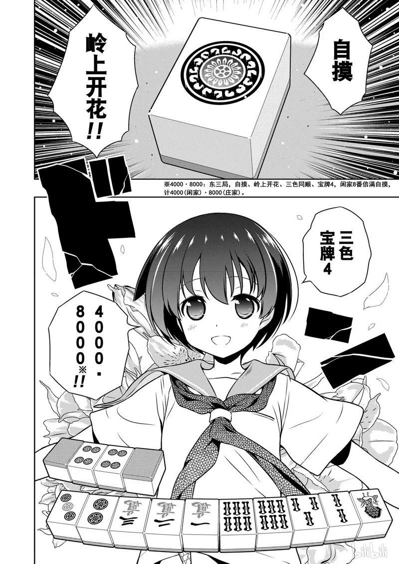 第151局风格-天才麻将少女_k-小林立,SE社（第11张）