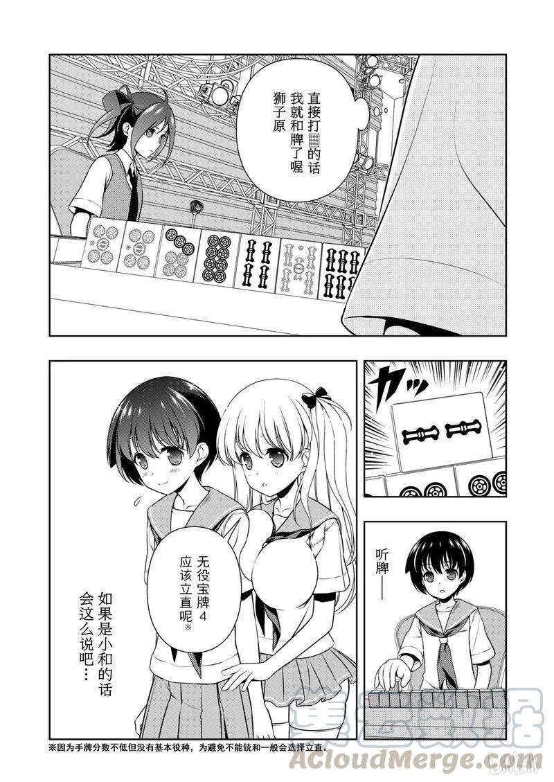 第151局风格-天才麻将少女_k-小林立,SE社（第8张）