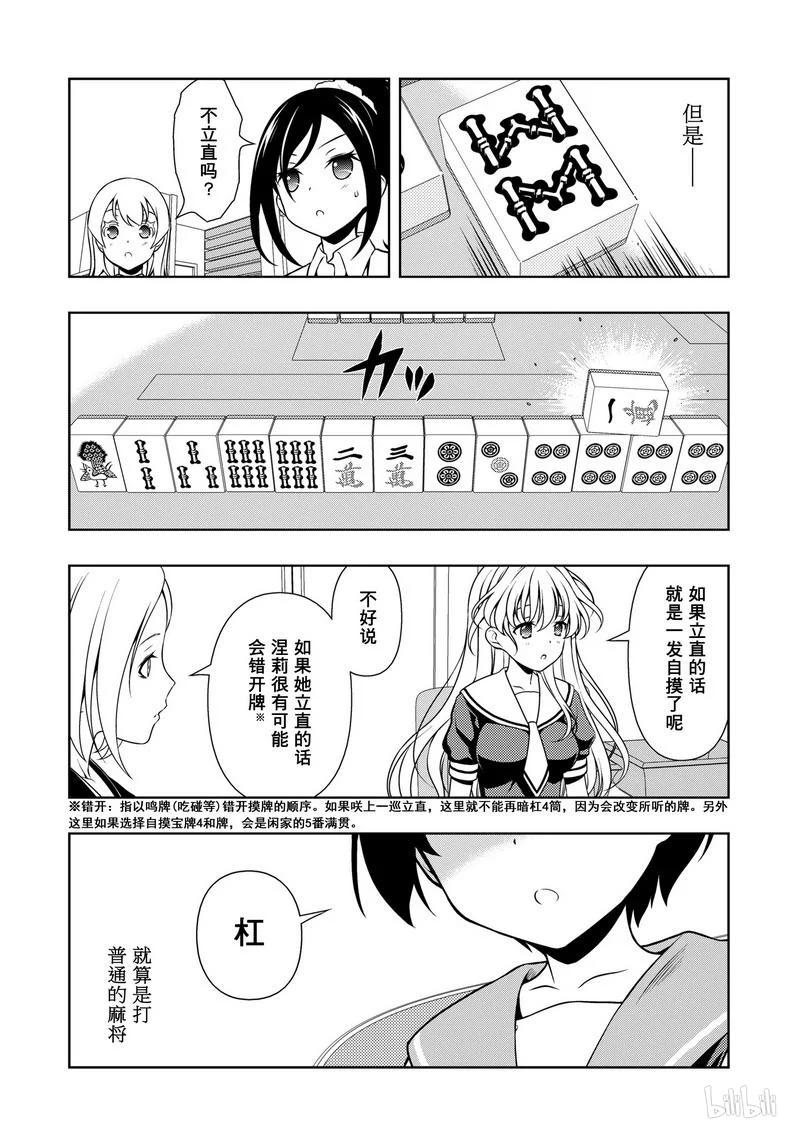 第151局风格-天才麻将少女_k-小林立,SE社（第9张）