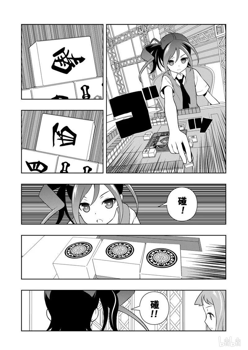 第151局风格-天才麻将少女_k-小林立,SE社（第5张）