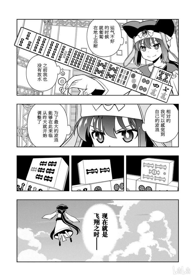 第152局一朵-天才麻将少女_k-小林立,SE社（第9张）