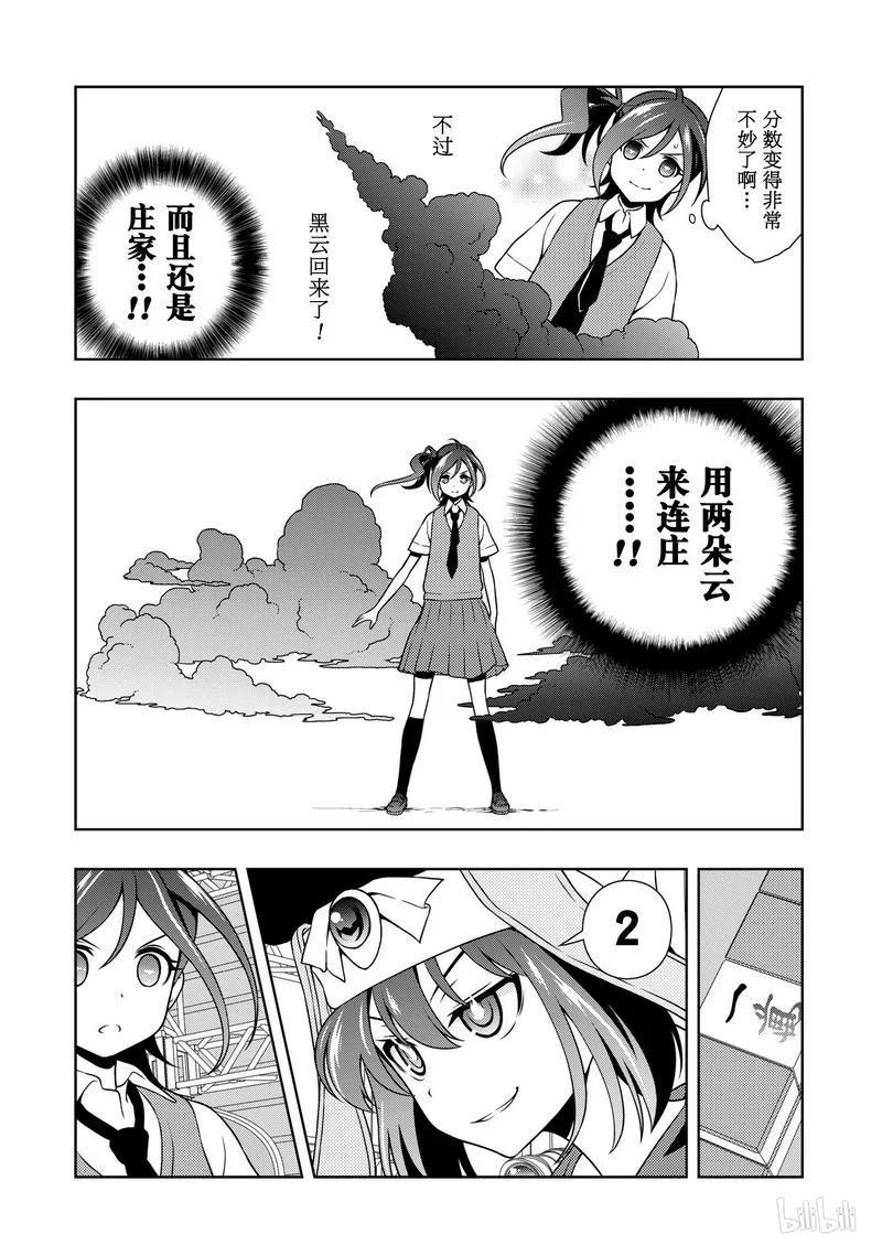 第152局一朵-天才麻将少女_k-小林立,SE社（第13张）