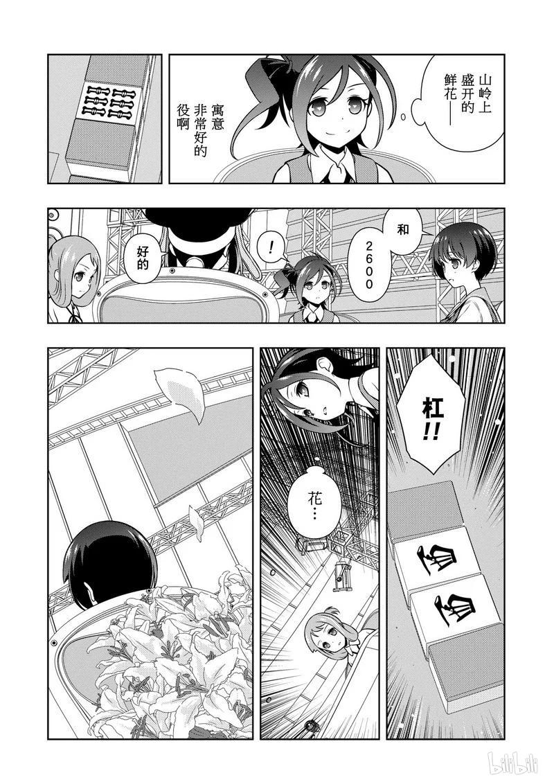 第152局一朵-天才麻将少女_k-小林立,SE社（第1张）