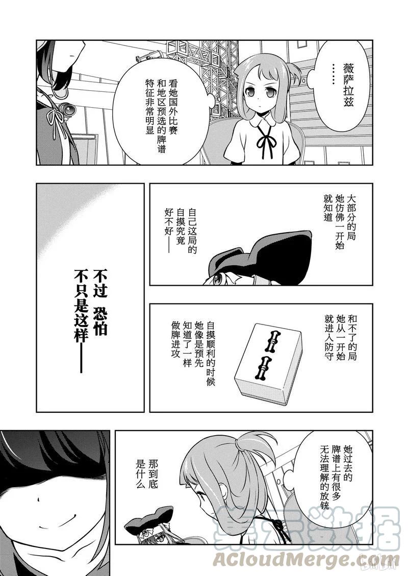 第152局一朵-天才麻将少女_k-小林立,SE社（第8张）