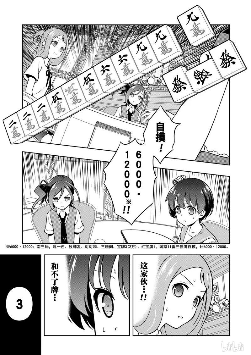 第152局一朵-天才麻将少女_k-小林立,SE社（第14张）