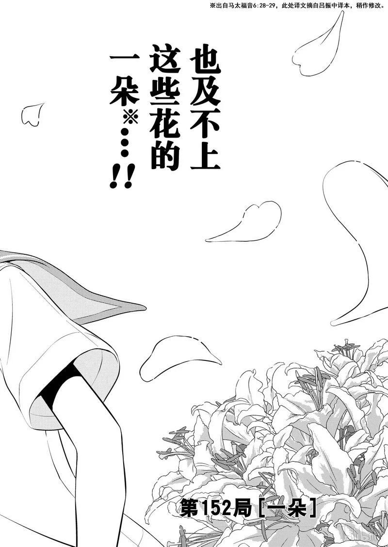 第152局一朵-天才麻将少女_k-小林立,SE社（第3张）