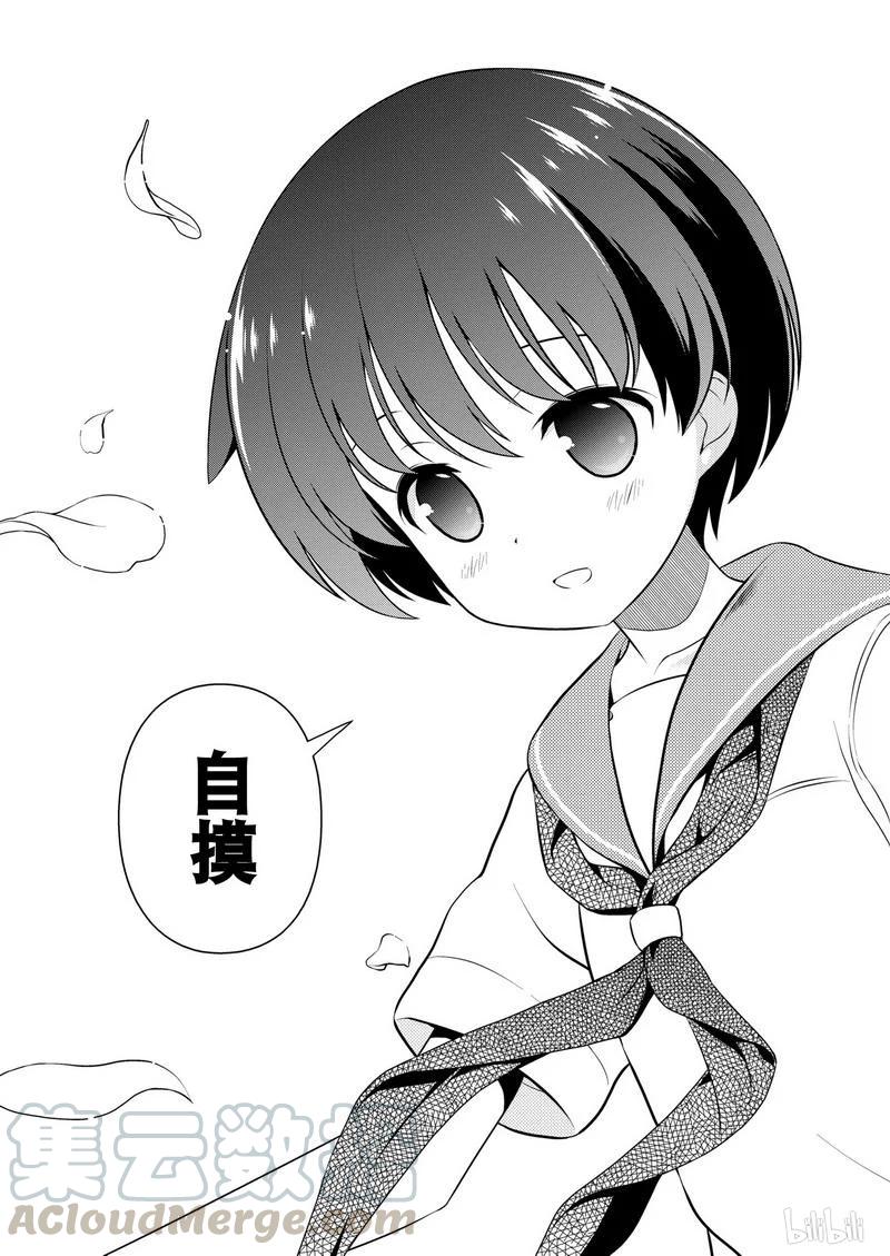 第152局一朵-天才麻将少女_k-小林立,SE社（第4张）