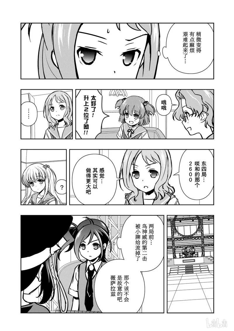 第152局一朵-天才麻将少女_k-小林立,SE社（第6张）