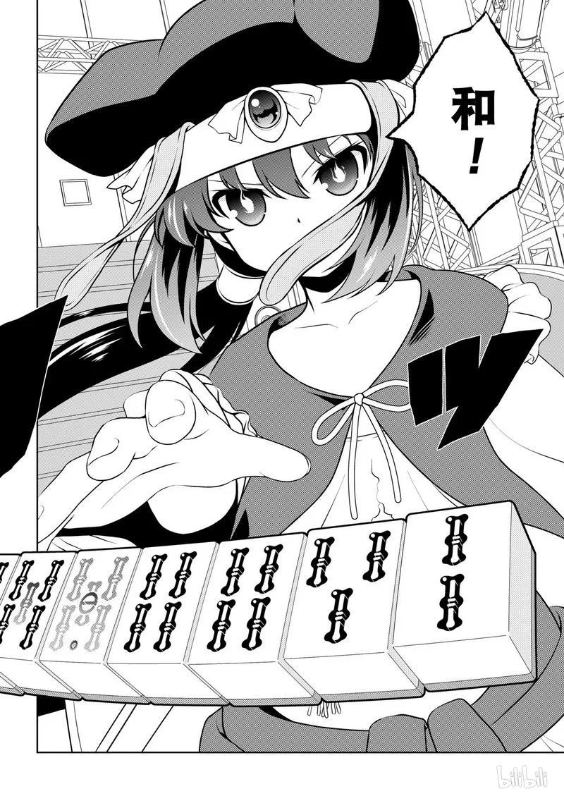 第152局一朵-天才麻将少女_k-小林立,SE社（第11张）