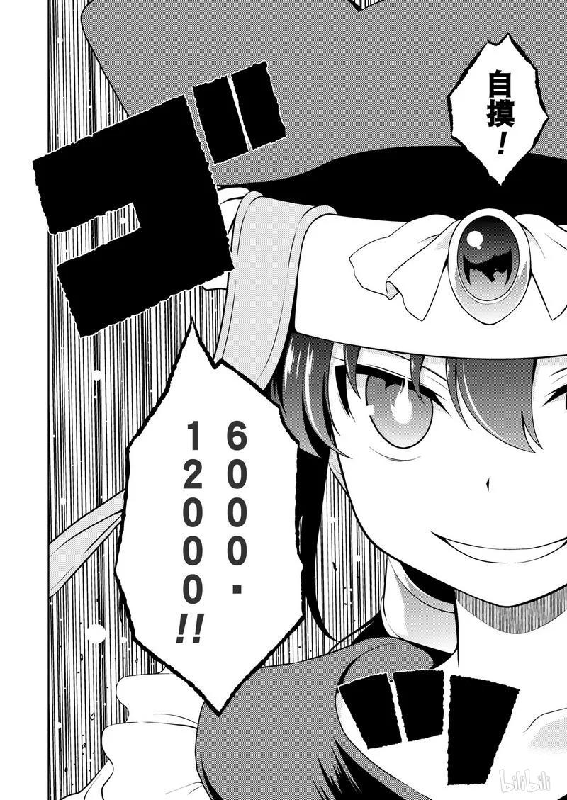 第152局一朵-天才麻将少女_k-小林立,SE社（第15张）