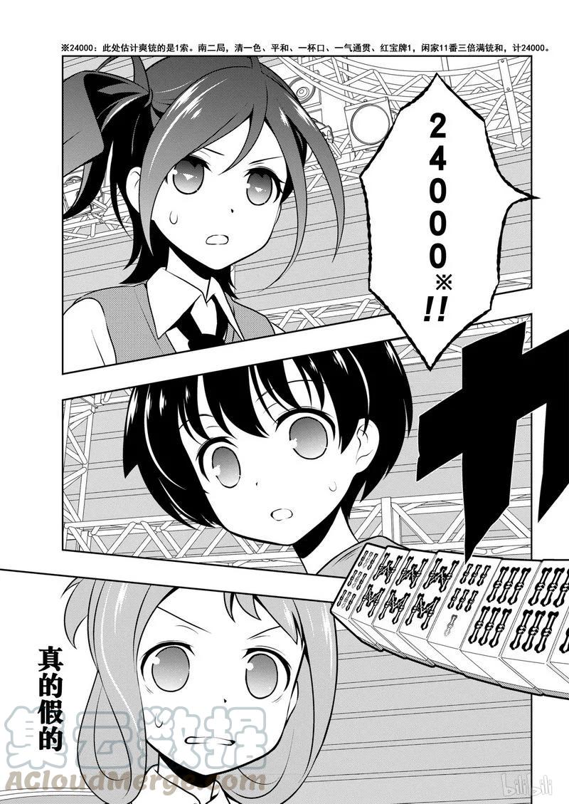 第152局一朵-天才麻将少女_k-小林立,SE社（第12张）