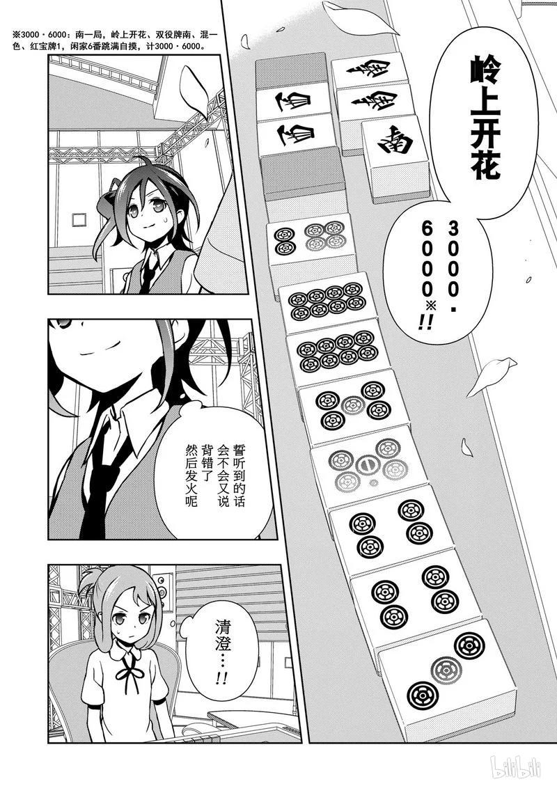 第152局一朵-天才麻将少女_k-小林立,SE社（第5张）