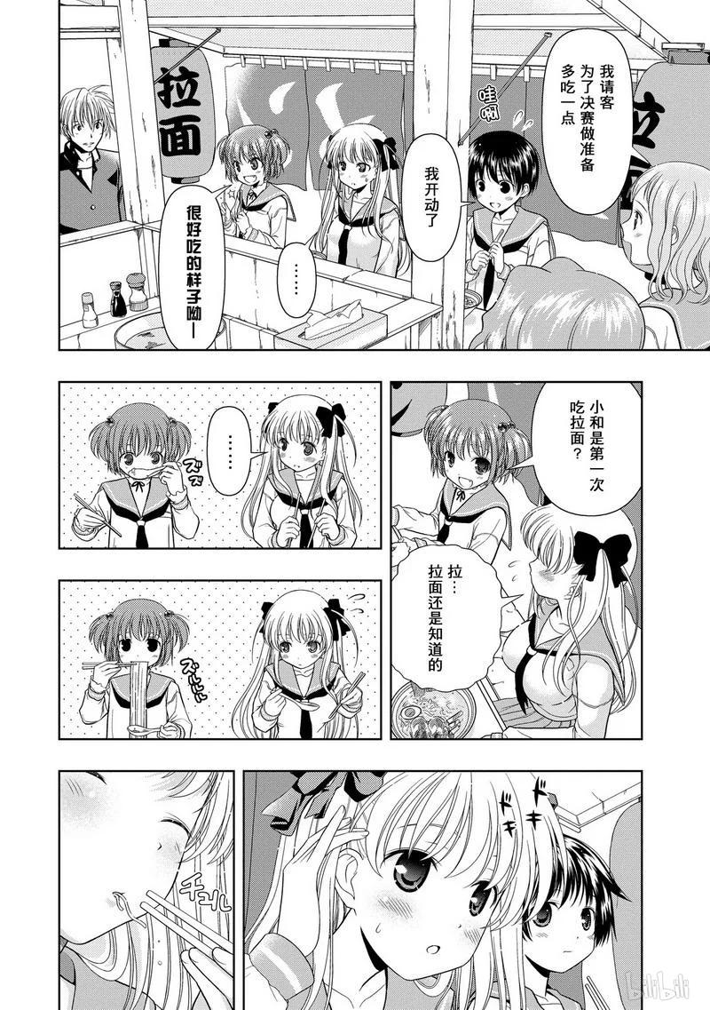 第12局四强-天才麻将少女_k-小林立,SE社（第3张）