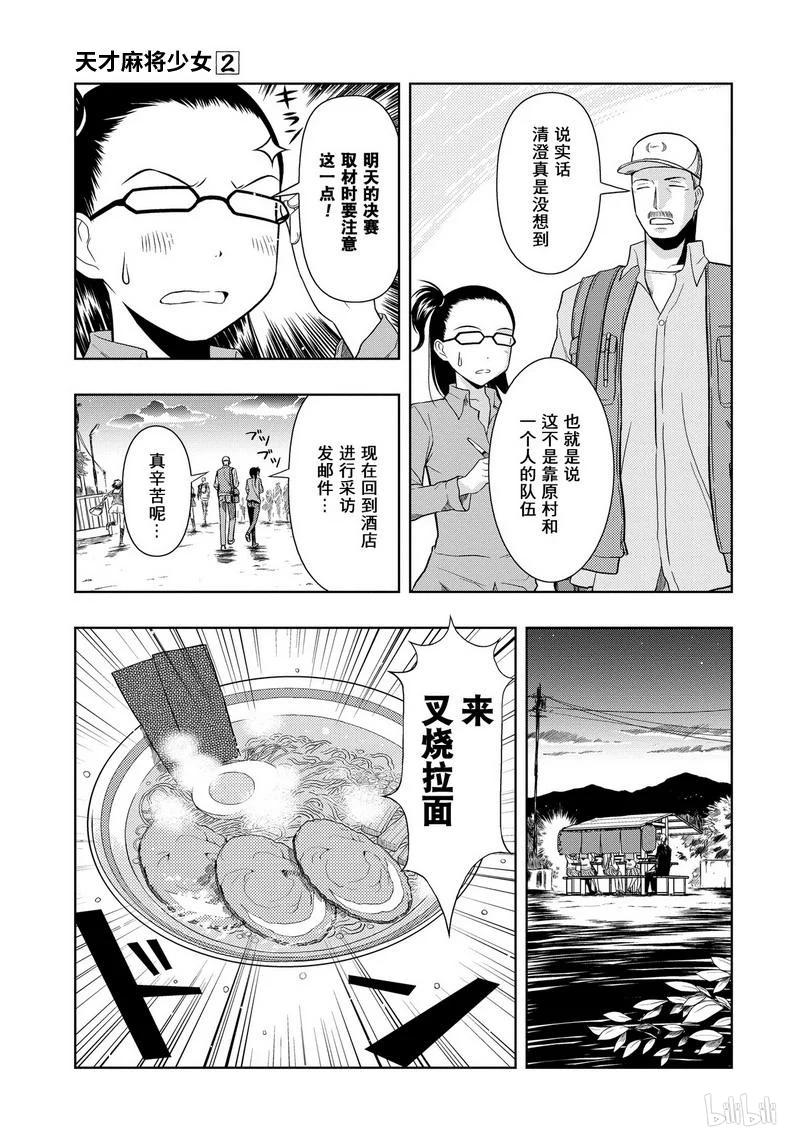 第12局四强-天才麻将少女_k-小林立,SE社（第2张）