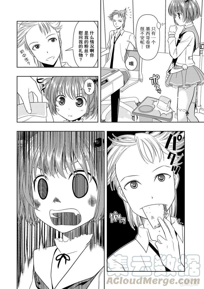 第12局四强-天才麻将少女_k-小林立,SE社（第16张）