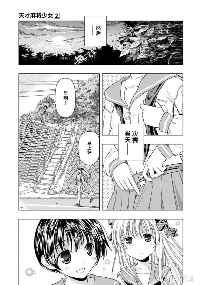 第12局四强-天才麻将少女_k-小林立,SE社（第7张）