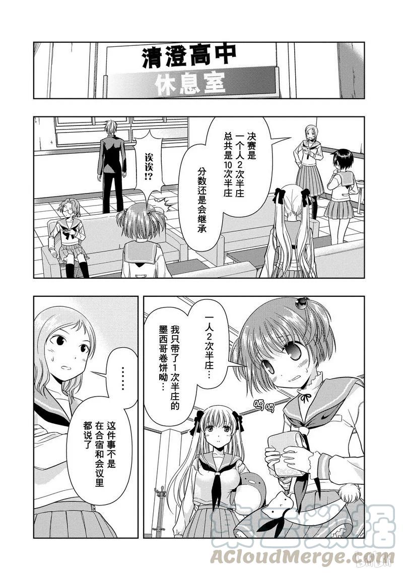 第12局四强-天才麻将少女_k-小林立,SE社（第12张）